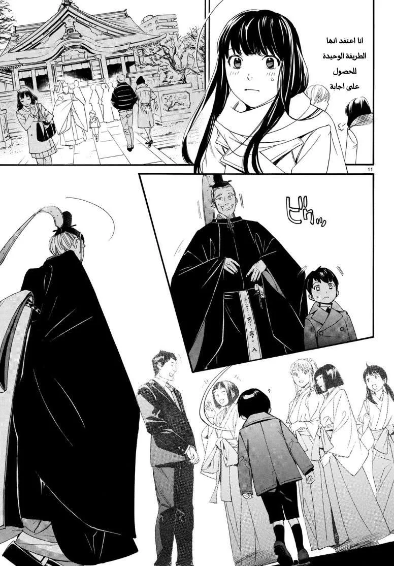 Read noragami AR Manga Online
