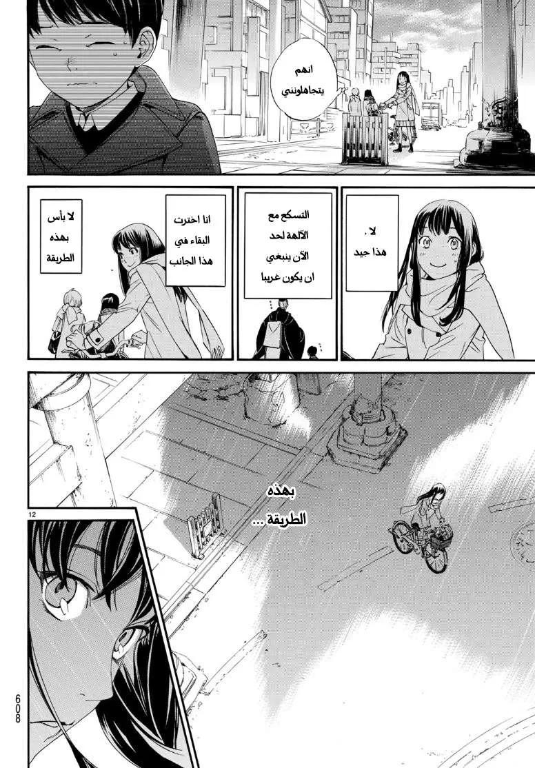 Read noragami AR Manga Online