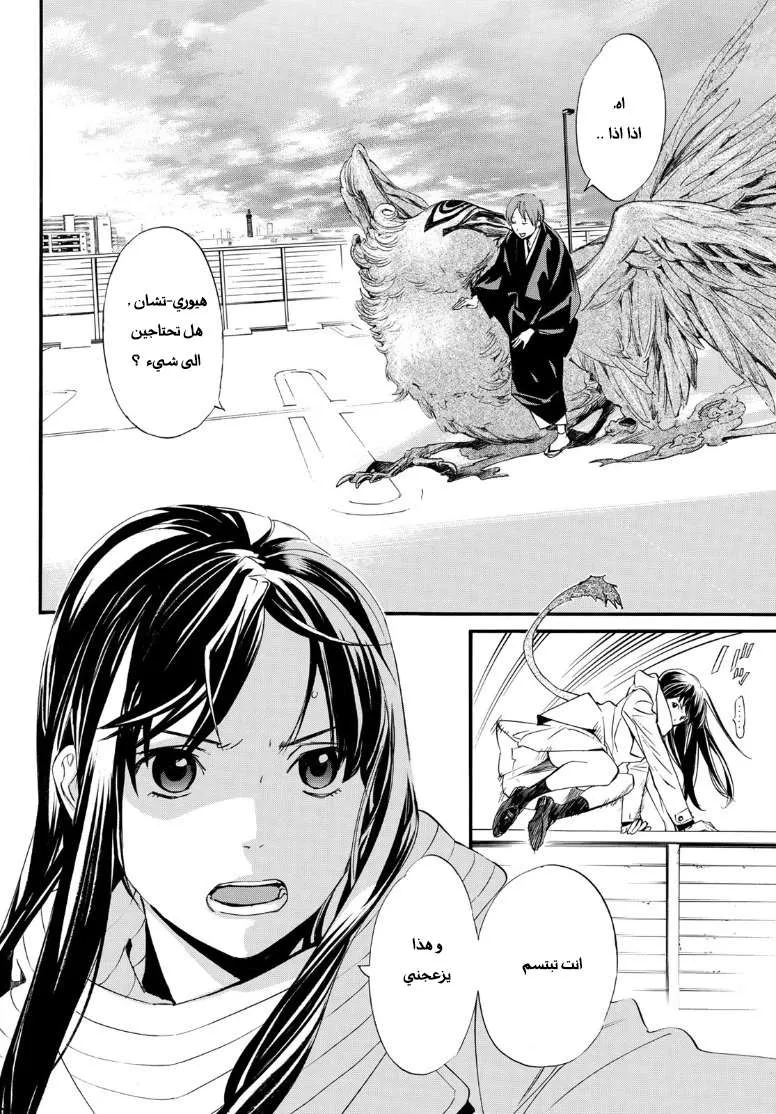 Read noragami AR Manga Online