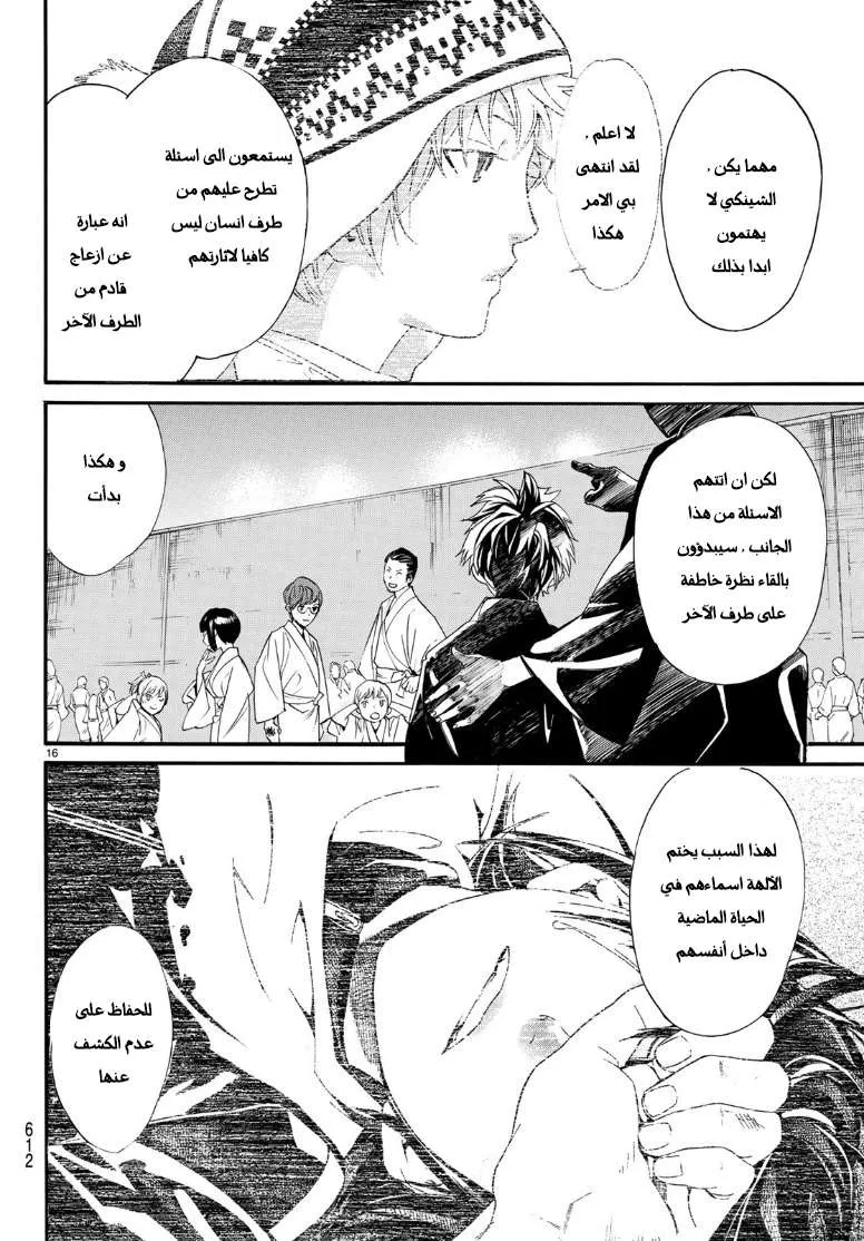 Read noragami AR Manga Online