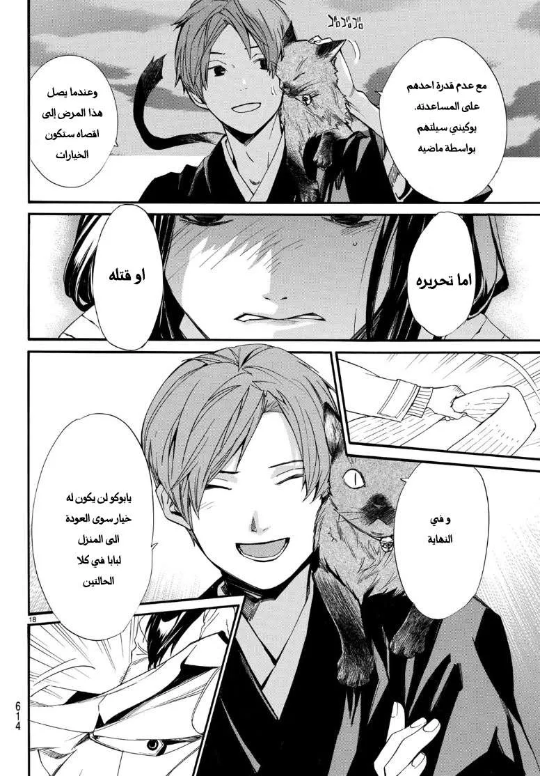 Read noragami AR Manga Online
