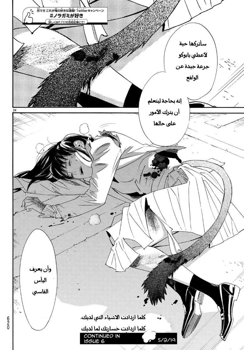Read noragami AR Manga Online