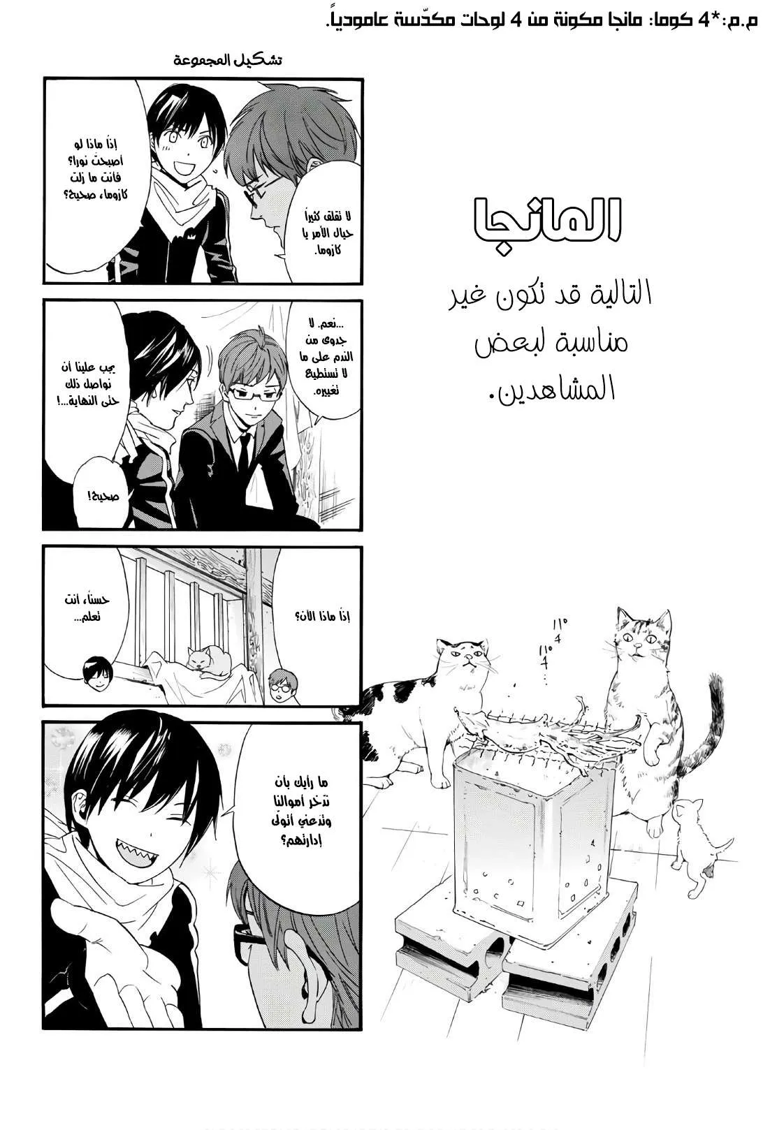 Read noragami AR Manga Online