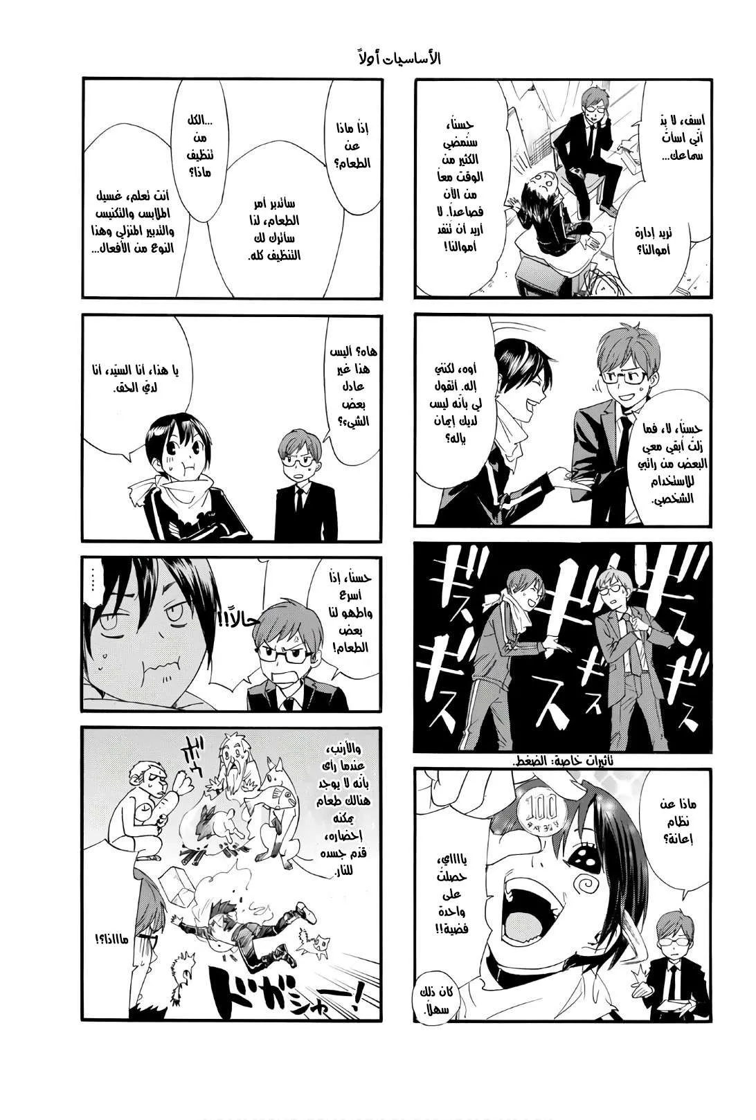 Read noragami AR Manga Online