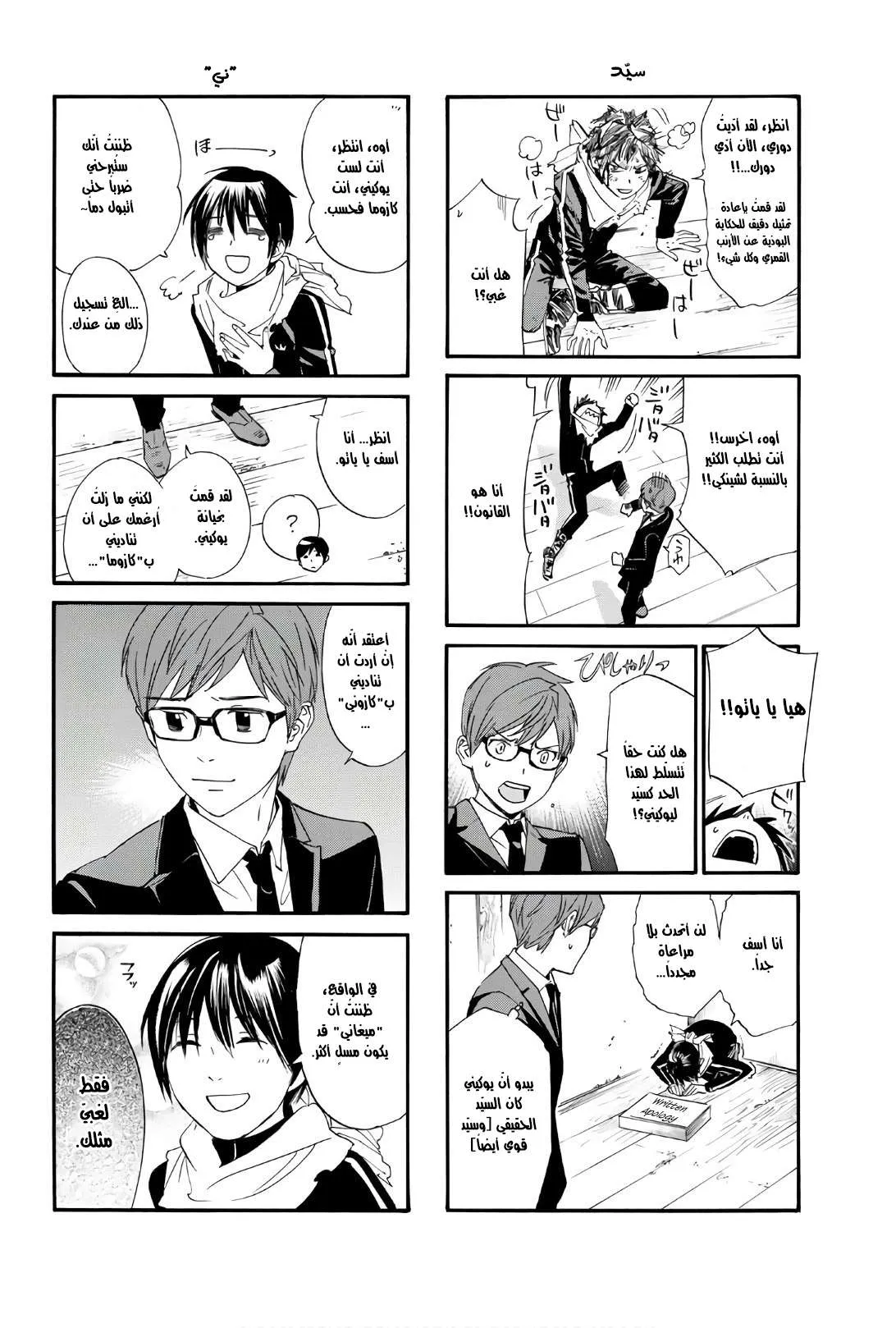 Read noragami AR Manga Online