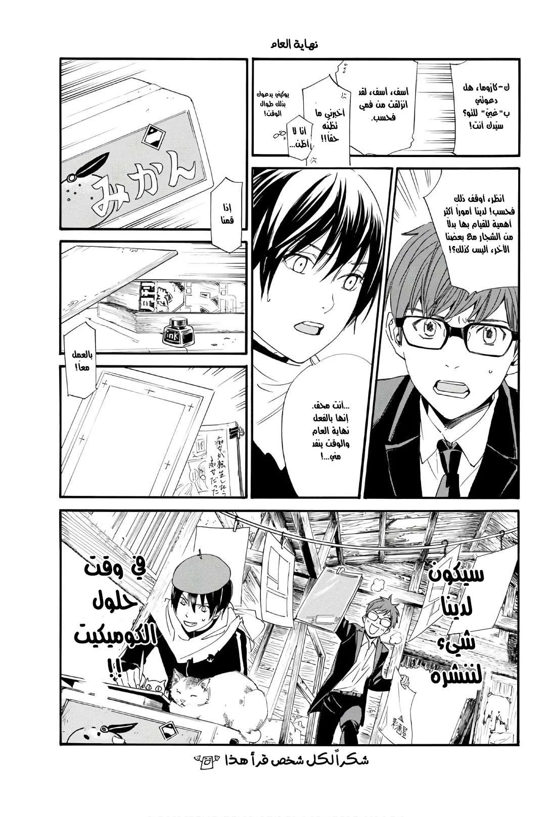 Read noragami AR Manga Online