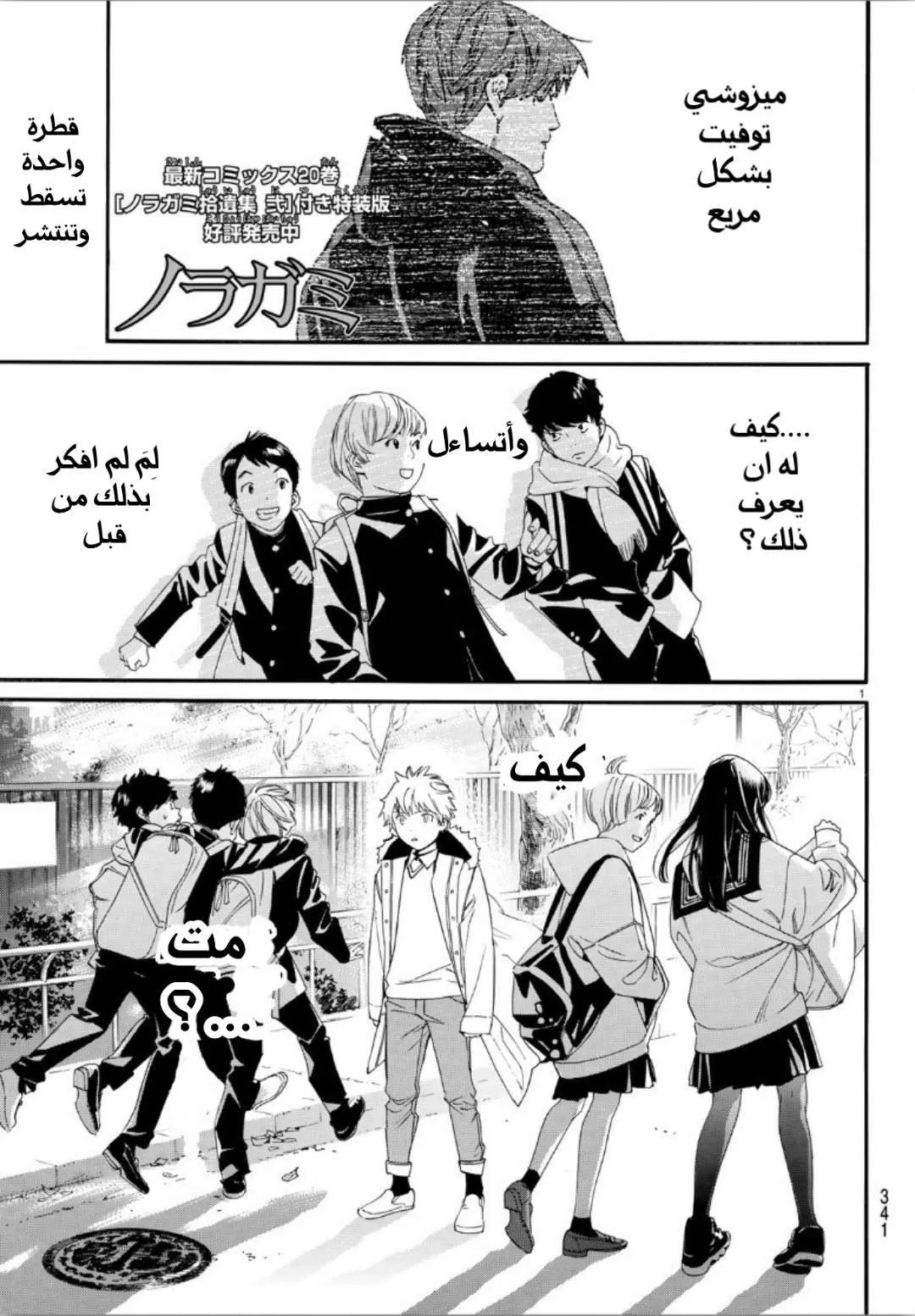 Read noragami AR Manga Online