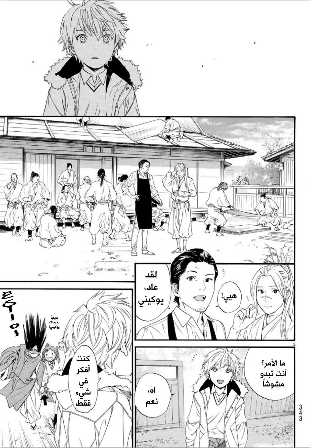 Read noragami AR Manga Online