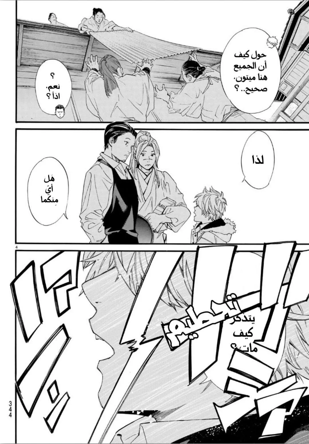 Read noragami AR Manga Online