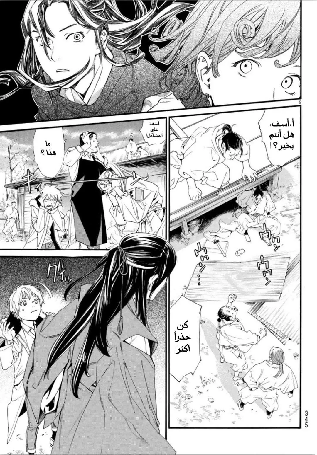 Read noragami AR Manga Online