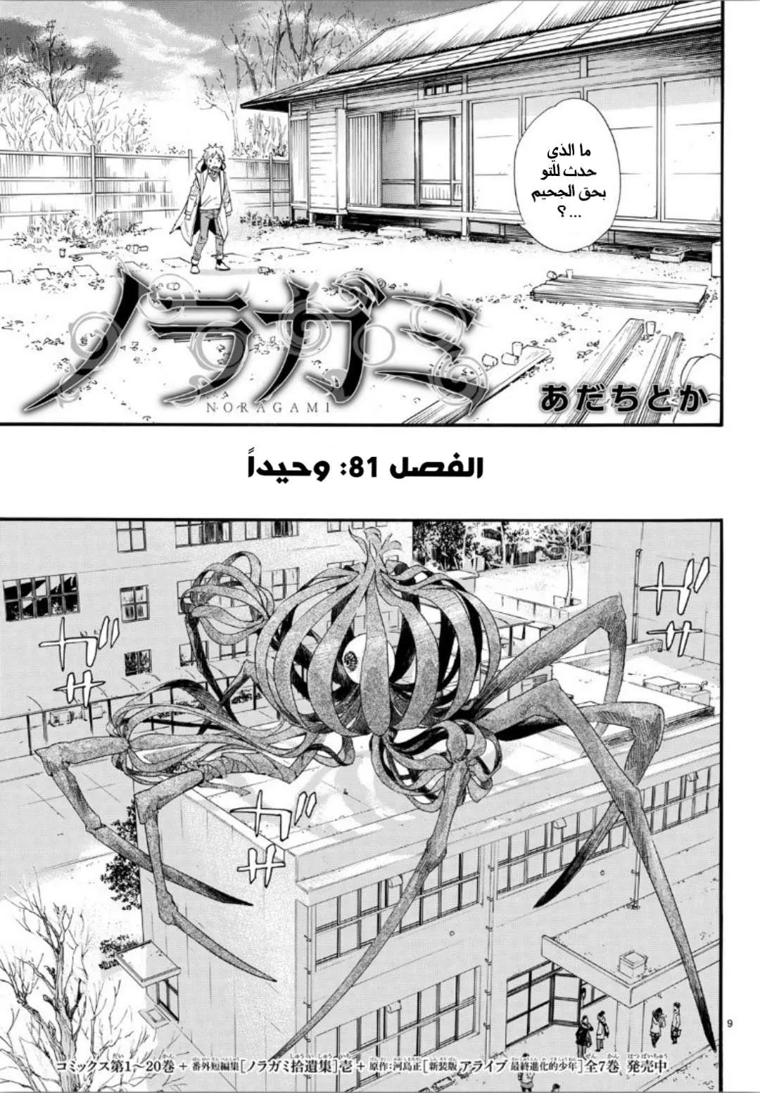 Read noragami AR Manga Online
