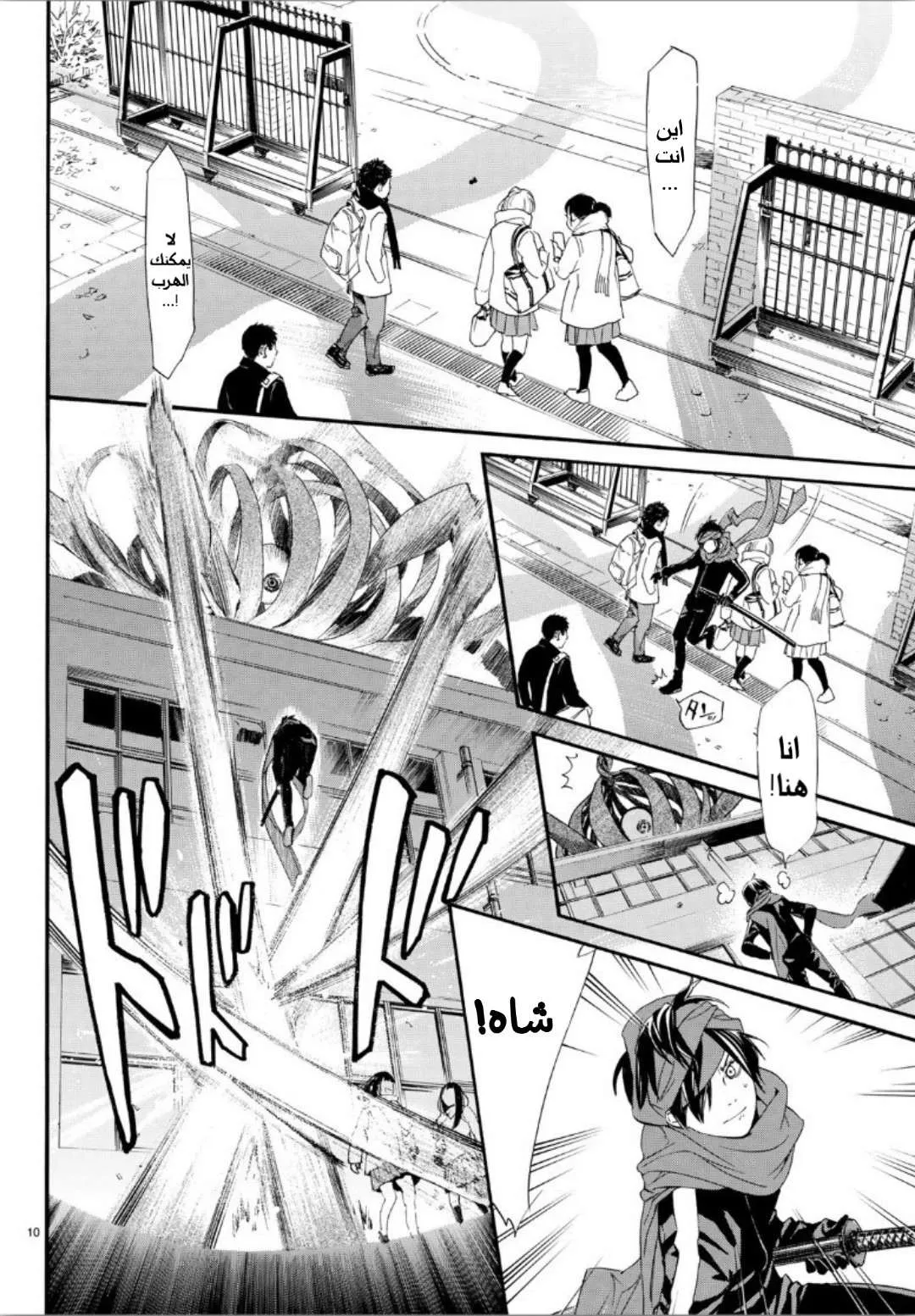 Read noragami AR Manga Online
