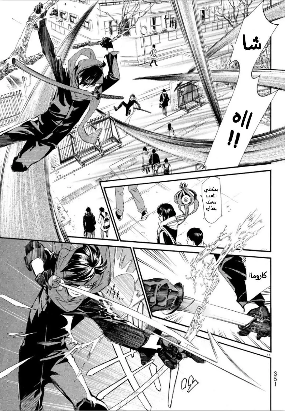 Read noragami AR Manga Online