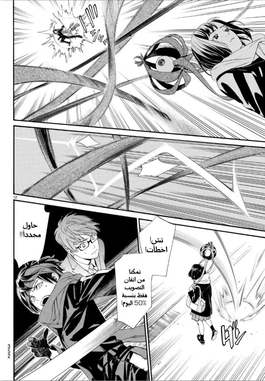 Read noragami AR Manga Online
