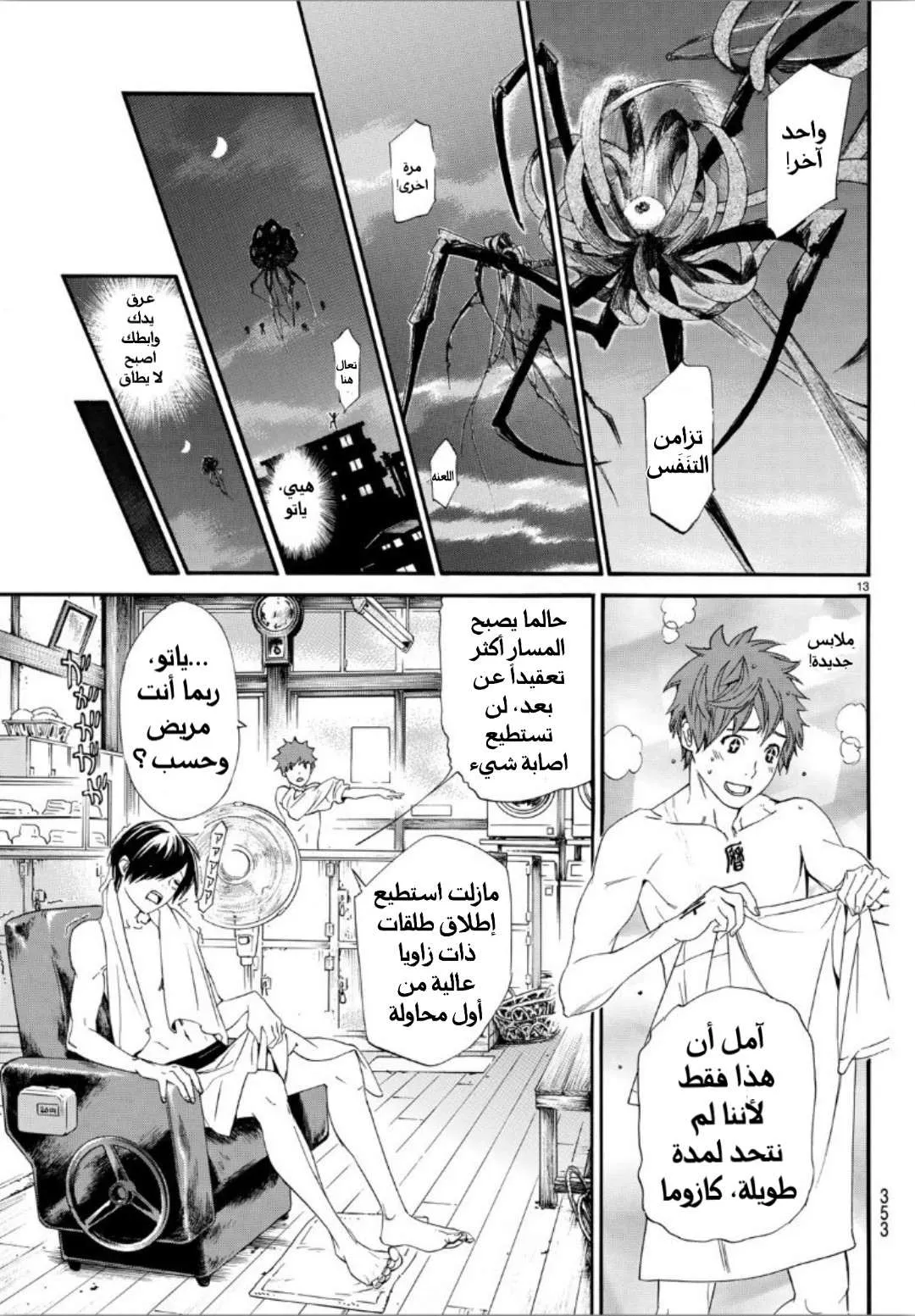 Read noragami AR Manga Online