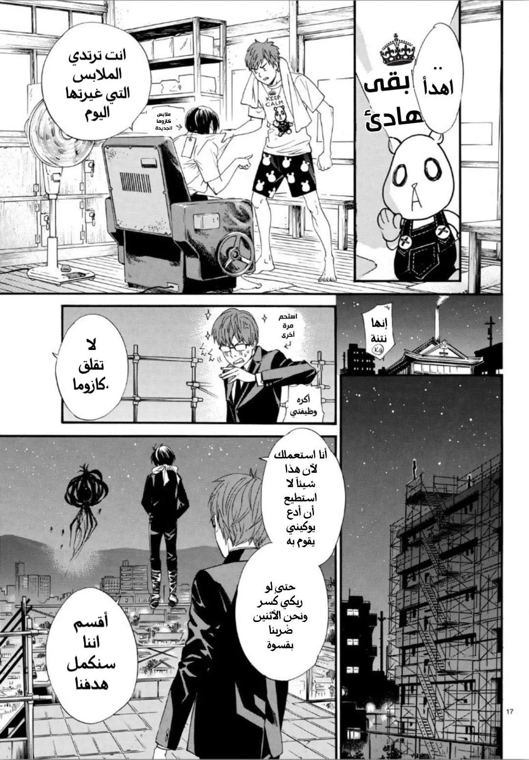 Read noragami AR Manga Online