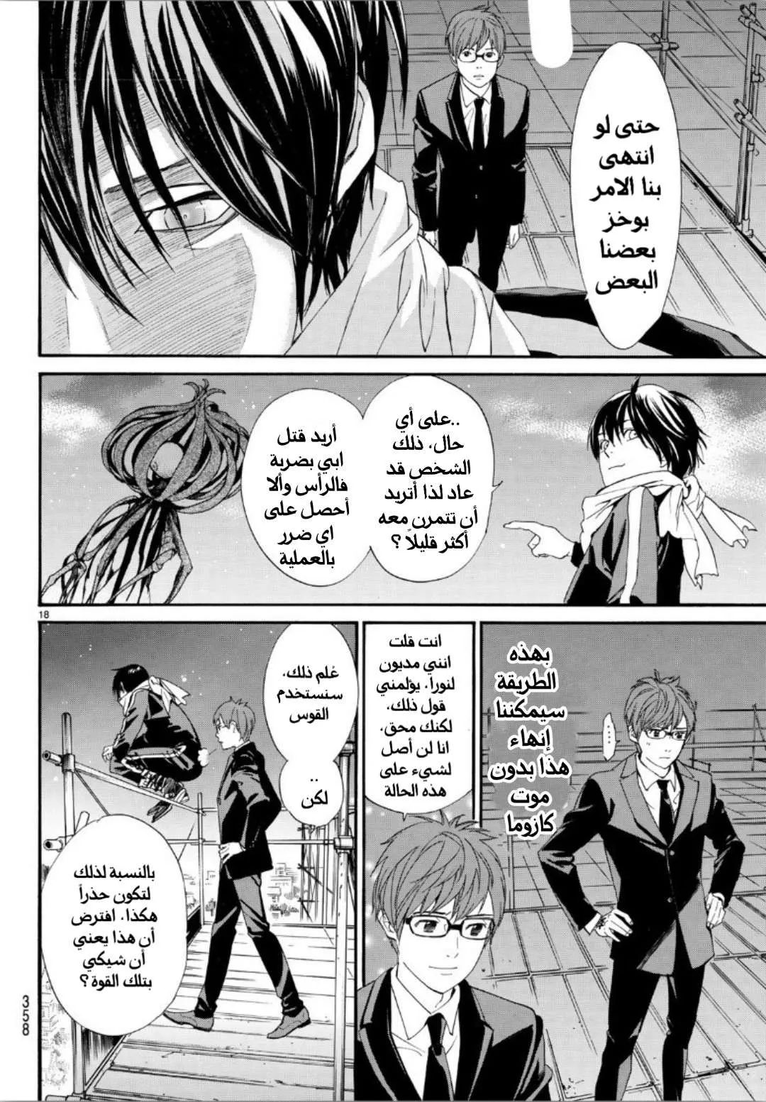 Read noragami AR Manga Online