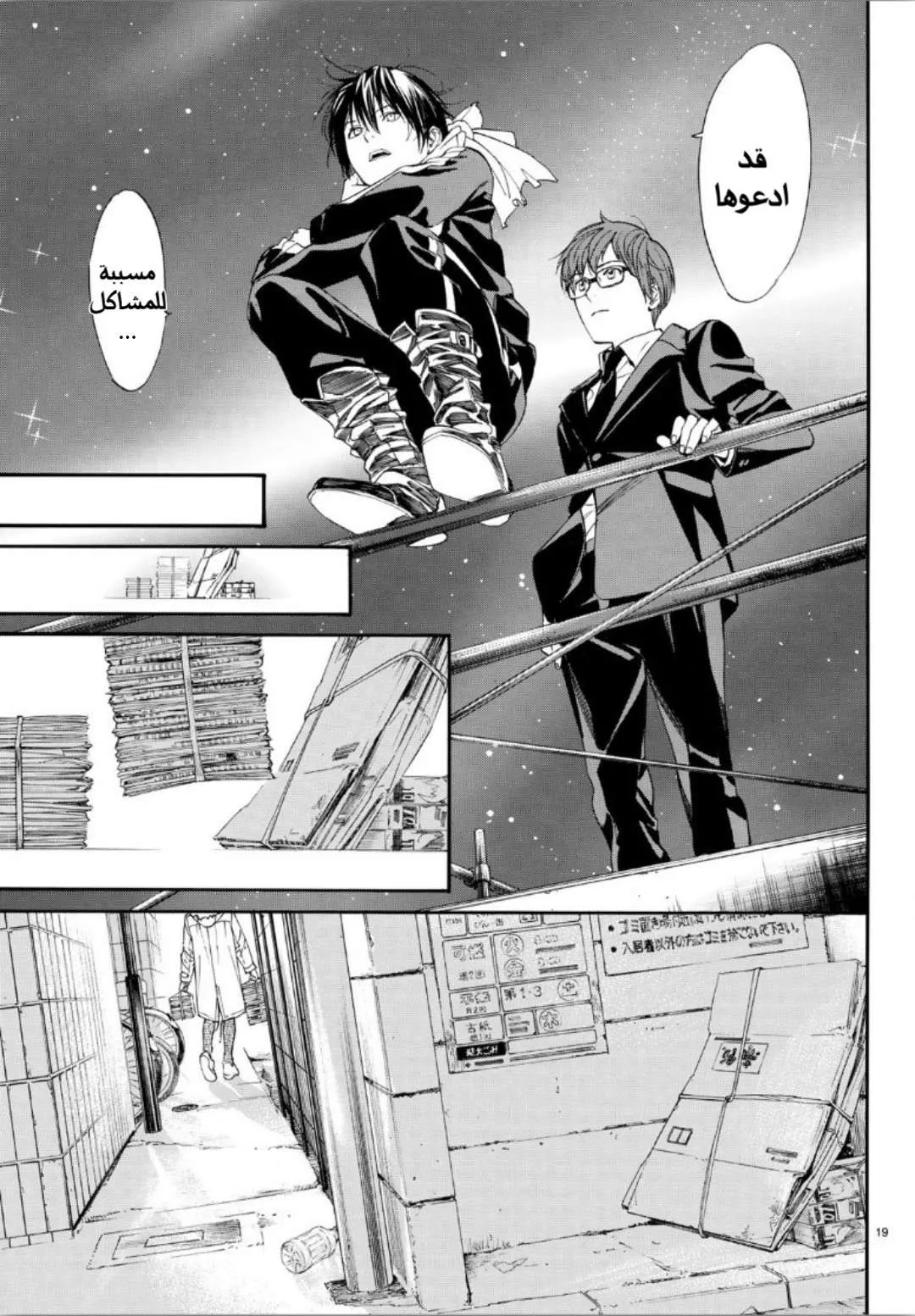 Read noragami AR Manga Online