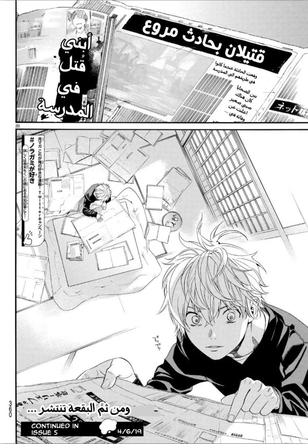 Read noragami AR Manga Online