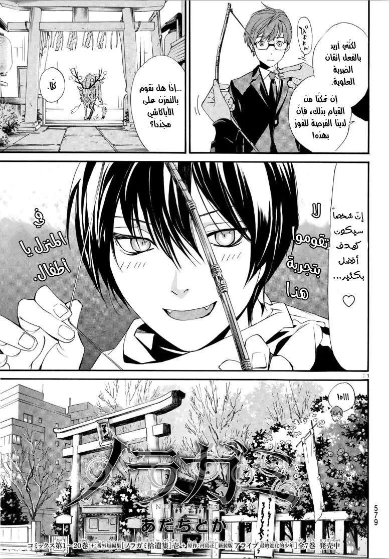 Read noragami AR Manga Online