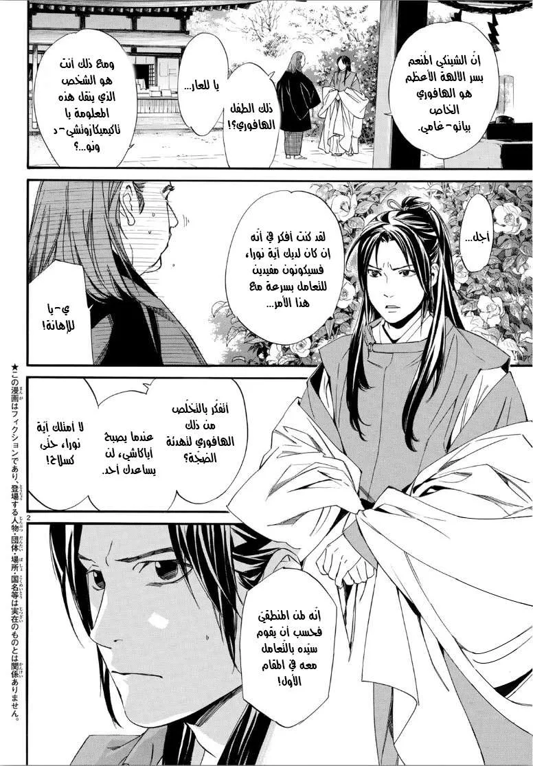 Read noragami AR Manga Online