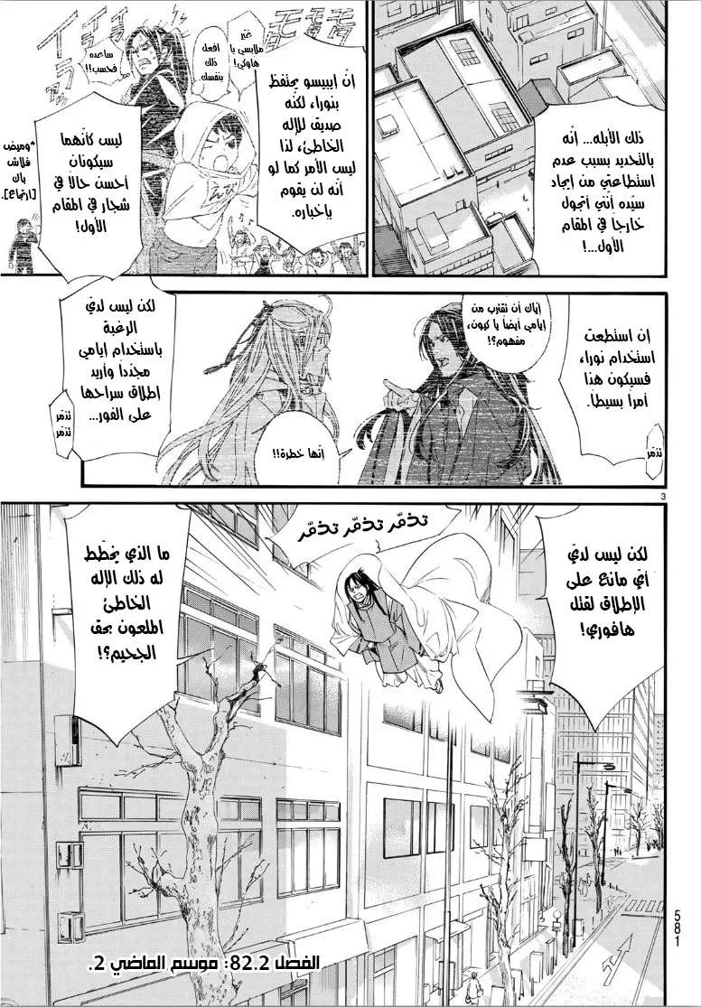 Read noragami AR Manga Online