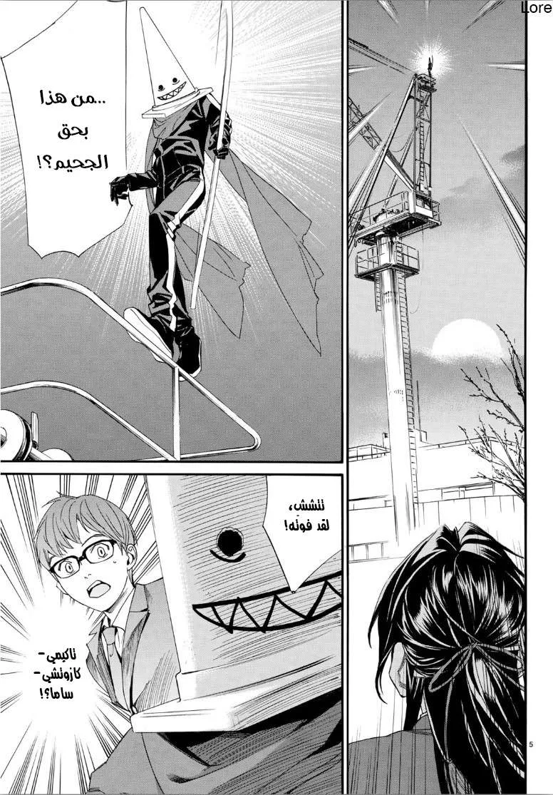 Read noragami AR Manga Online