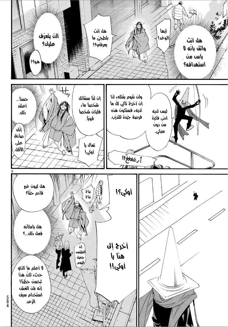 Read noragami AR Manga Online