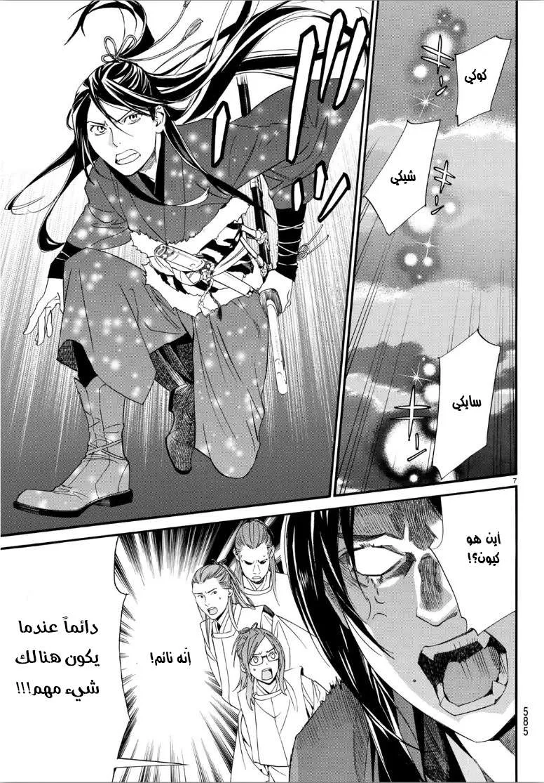 Read noragami AR Manga Online