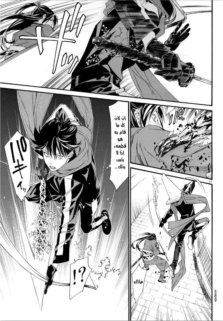 Read noragami AR Manga Online