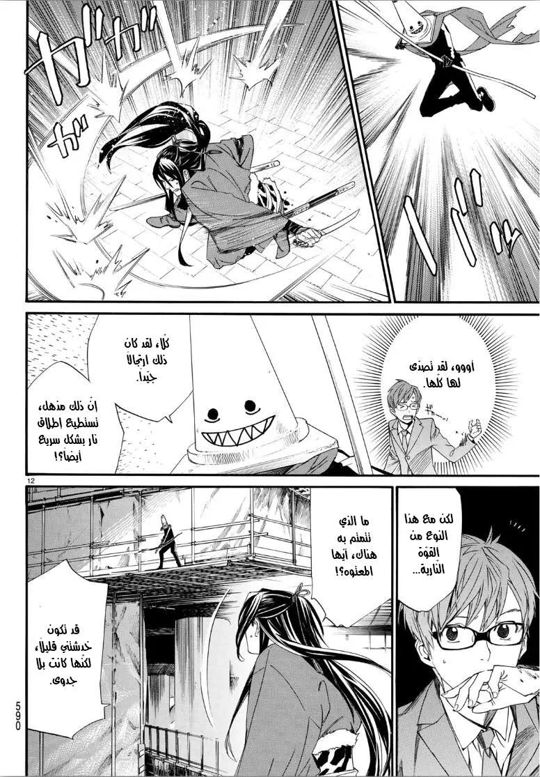Read noragami AR Manga Online