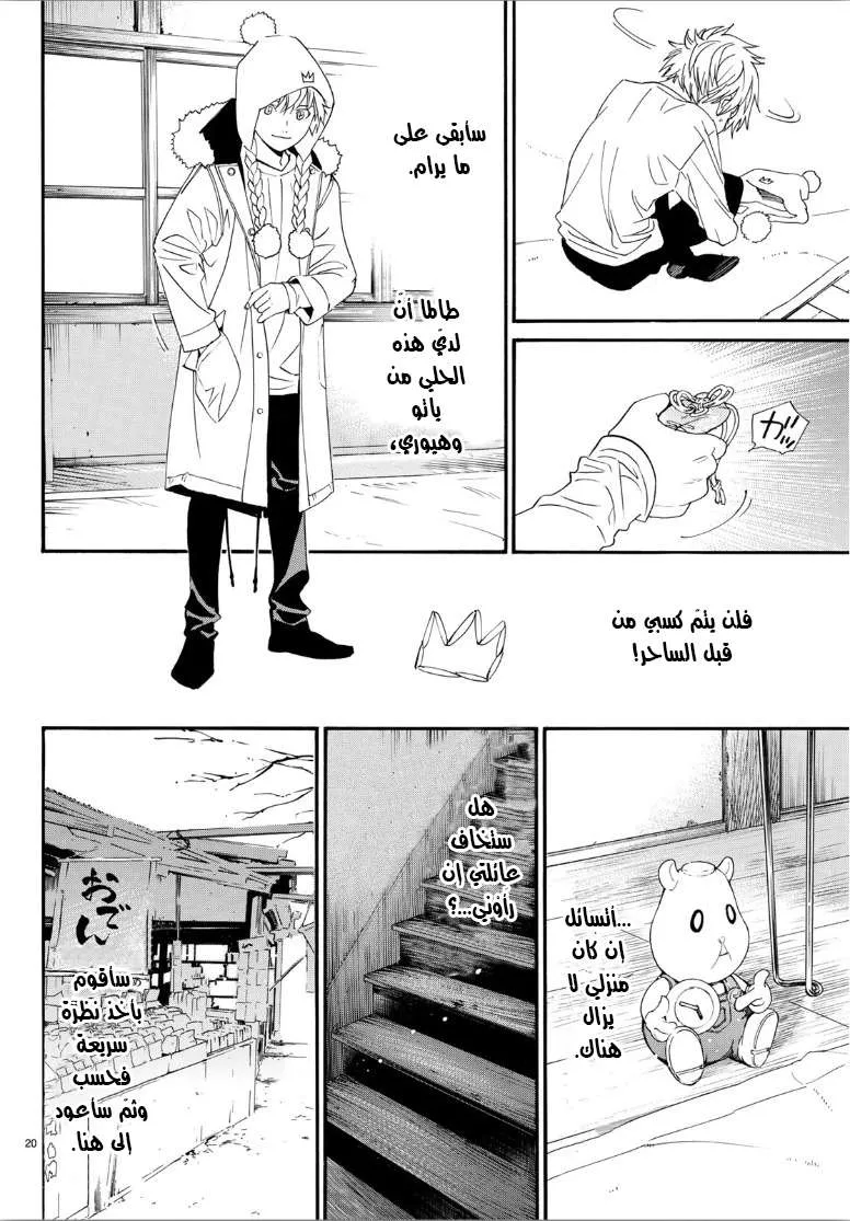 Read noragami AR Manga Online