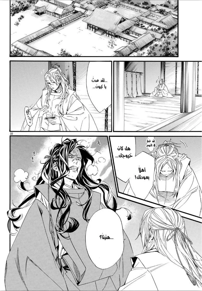 Read noragami AR Manga Online
