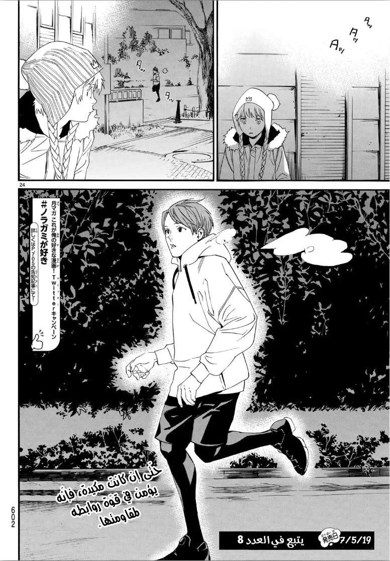 Read noragami AR Manga Online