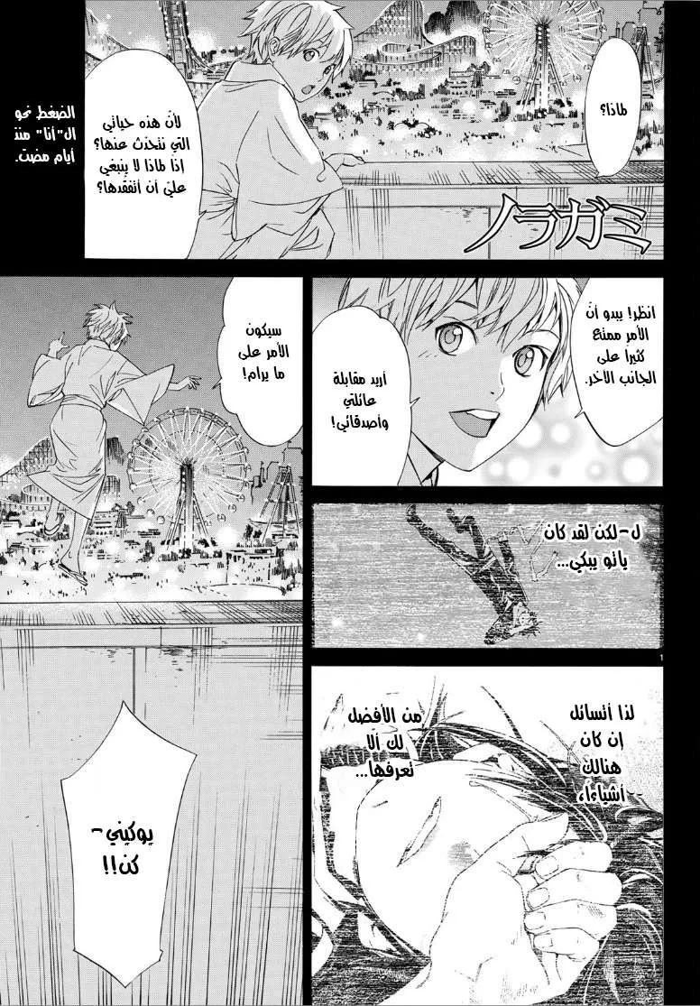 Read noragami AR Manga Online