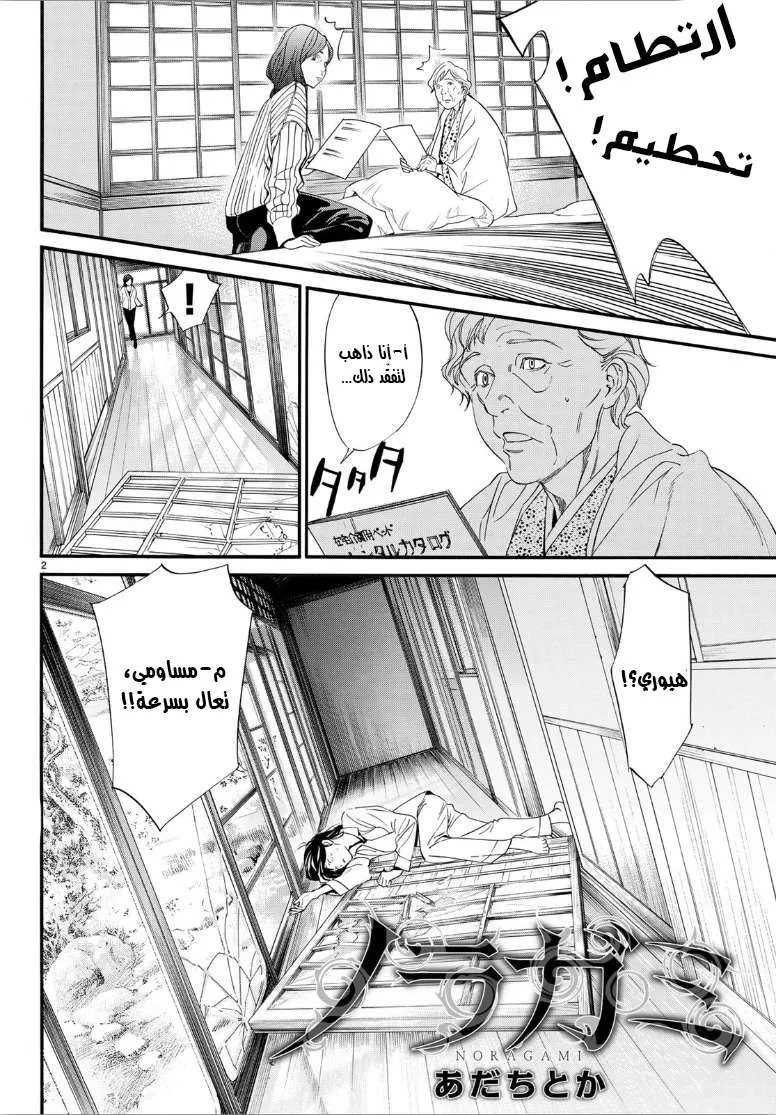Read noragami AR Manga Online