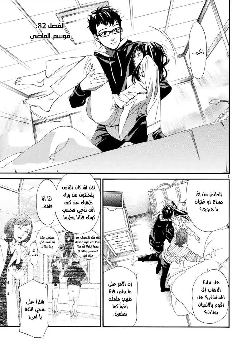 Read noragami AR Manga Online