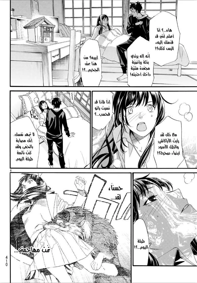Read noragami AR Manga Online