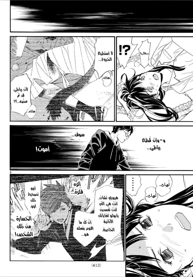 Read noragami AR Manga Online