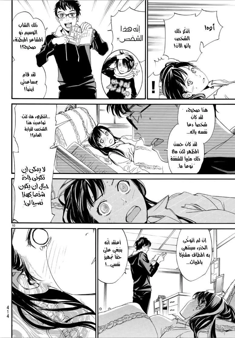 Read noragami AR Manga Online