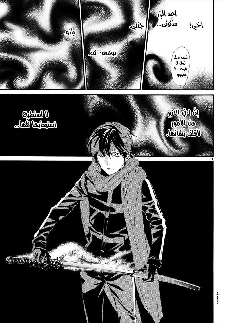 Read noragami AR Manga Online