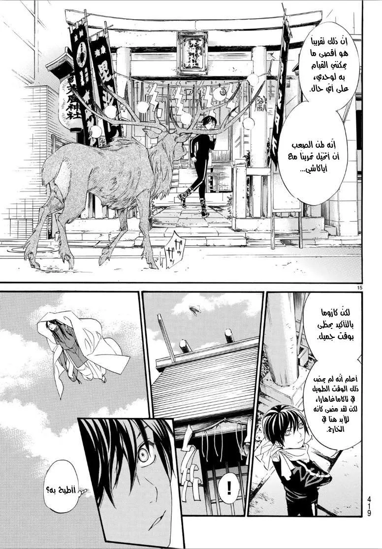 Read noragami AR Manga Online