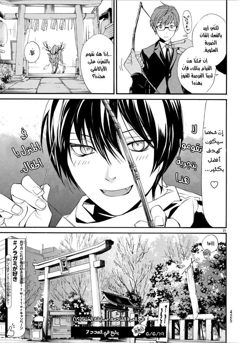 Read noragami AR Manga Online