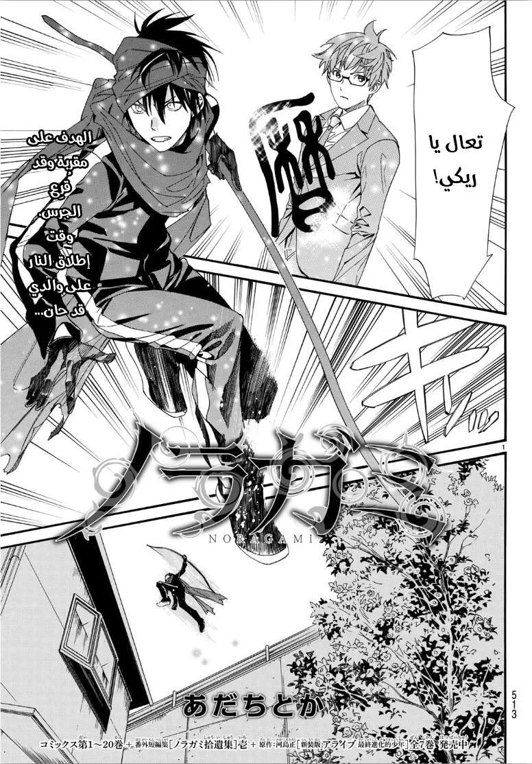 Read noragami AR Manga Online