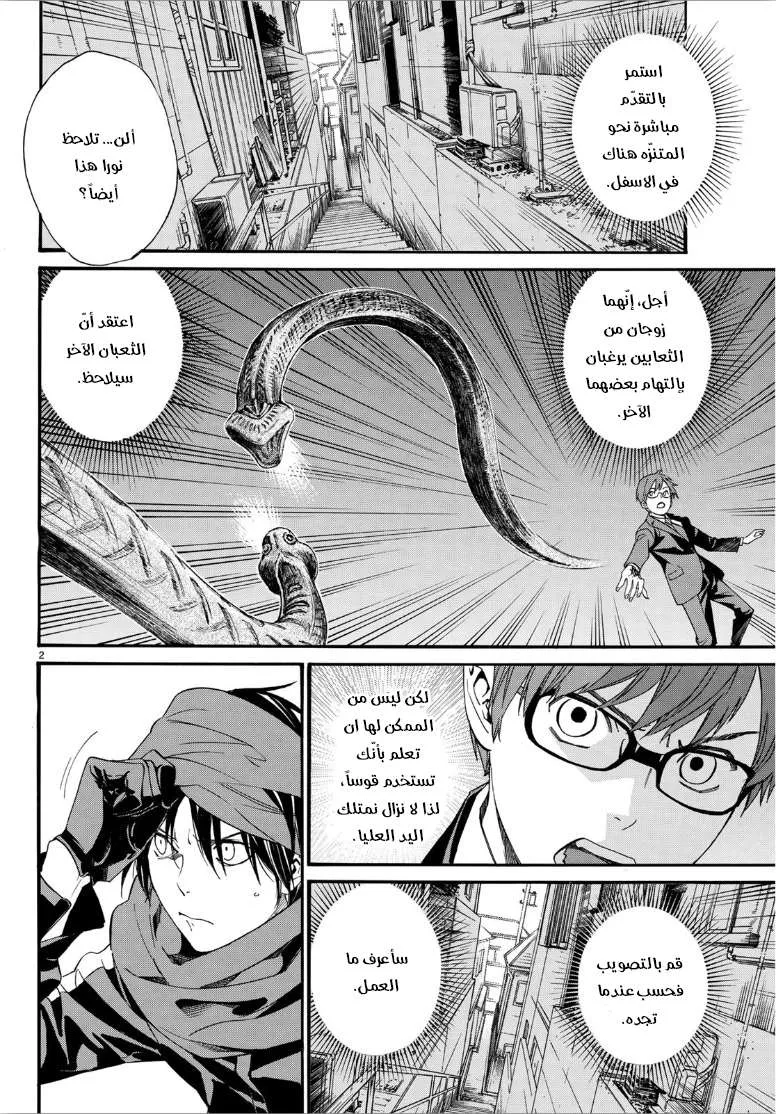 Read noragami AR Manga Online