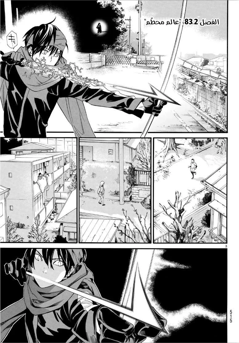 Read noragami AR Manga Online