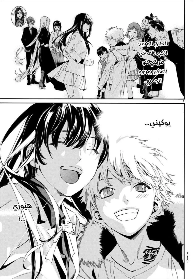 Read noragami AR Manga Online