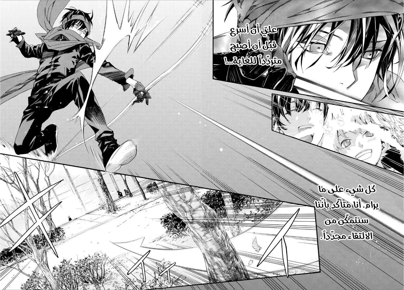 Read noragami AR Manga Online