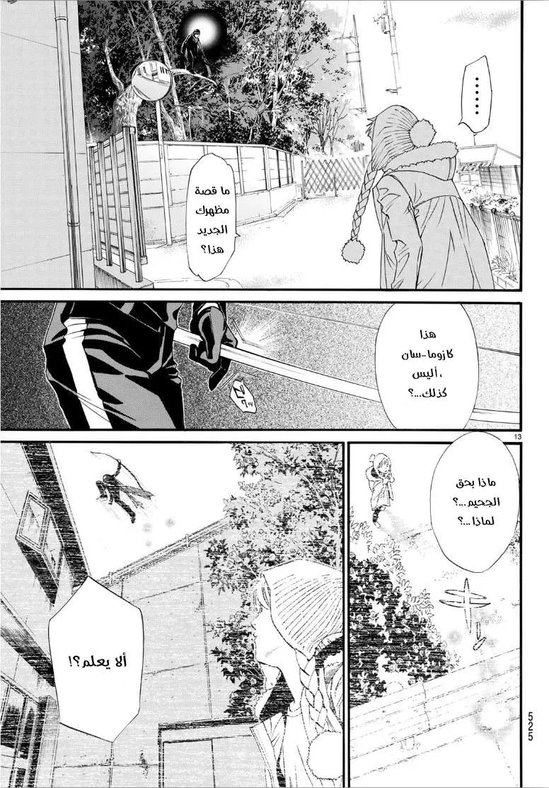 Read noragami AR Manga Online
