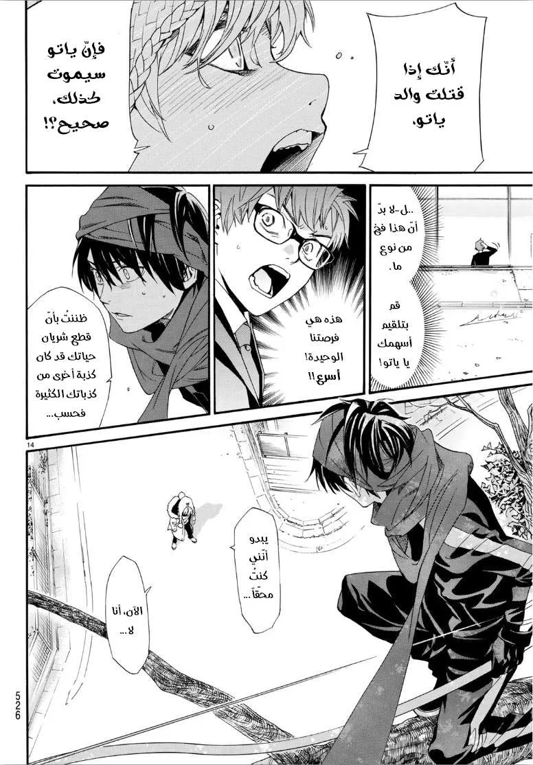 Read noragami AR Manga Online